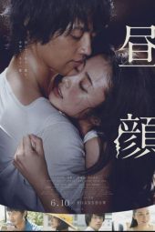 Hirugao (2017)