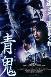 Download Film Ao Oni: Blue Demon (2014) Sub Indo