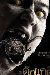 Download Film Lizard Woman (2004)