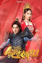 Download Film Exquisite Concubine