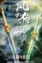 Download Film The Swords of Storm