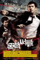 Gangster High (2006)