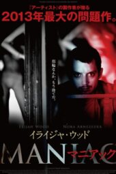 Maniac (2012)