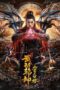 Martial Universe: Nine Talisman Tower (2021)