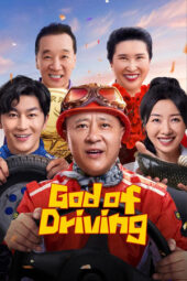 God of Driving (2025)